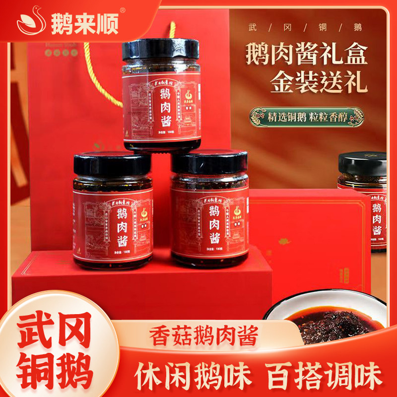 湖南特产香菇鹅肉酱精装礼盒拌饭酱大块鹅肉辣椒酱拌面酱年货礼盒,零食/坚果/特产,鹅肉类,淘宝优惠券,粉丝福利购,淘宝优惠卷