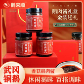 湖南特产香菇鹅肉酱精装 礼盒拌饭酱大块鹅肉辣椒酱拌面酱年货礼盒