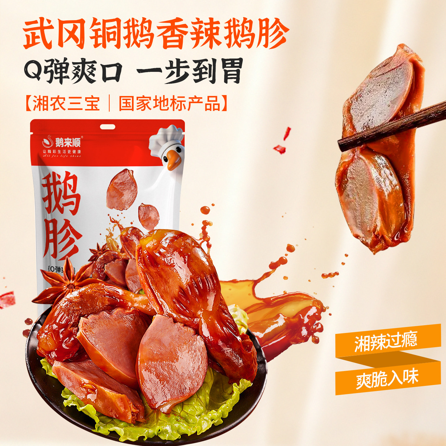 鹅来顺武冈铜鹅香辣鹅胗湖南特产礼包休闲解馋小零食送礼女友必选