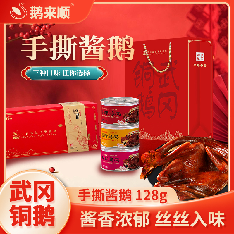 鹅来顺酱板鹅湖南特产休闲解馋香辣鹅肉网红爆款零食小吃中秋礼品