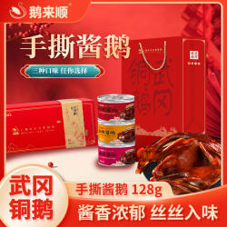 鹅来顺香辣酱板鹅肉湖南特产休闲解馋网红爆款小吃熟食零食大礼包