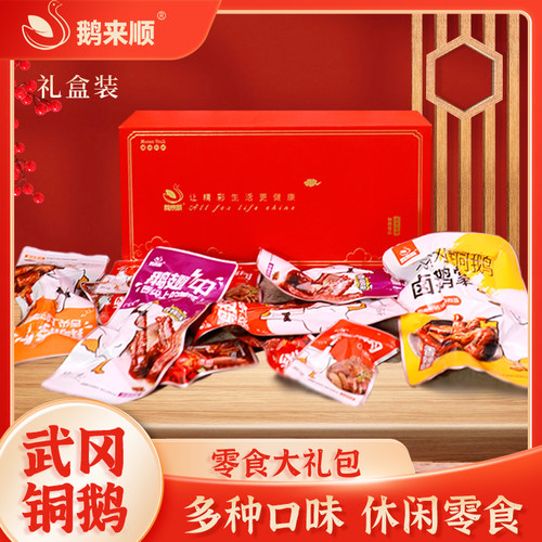 鹅来顺鹅肉零食缤纷礼盒装475g