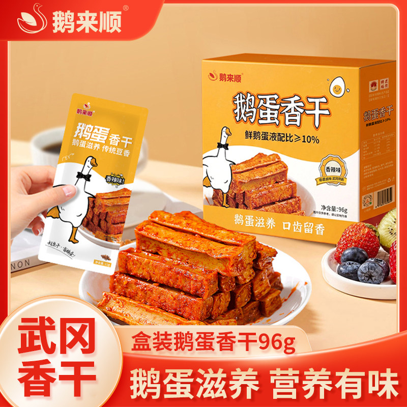 武冈鹅蛋豆干香干虎皮豆干香辣豆腐干湖南特产小零食辣条盒装