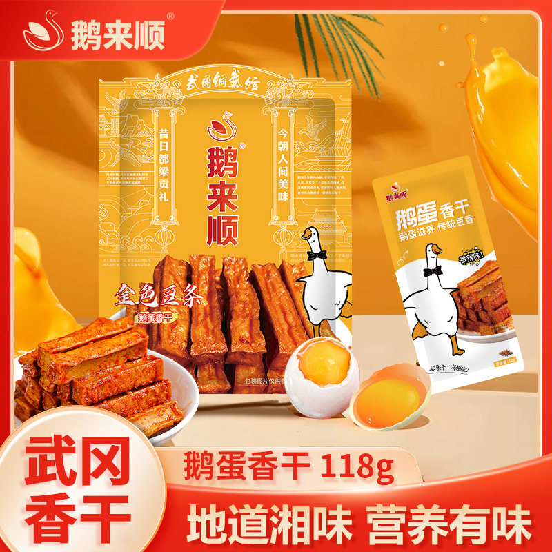 正宗武冈鹅蛋卤香干虎皮豆干香辣豆腐干湖南特产小零食独立小包装