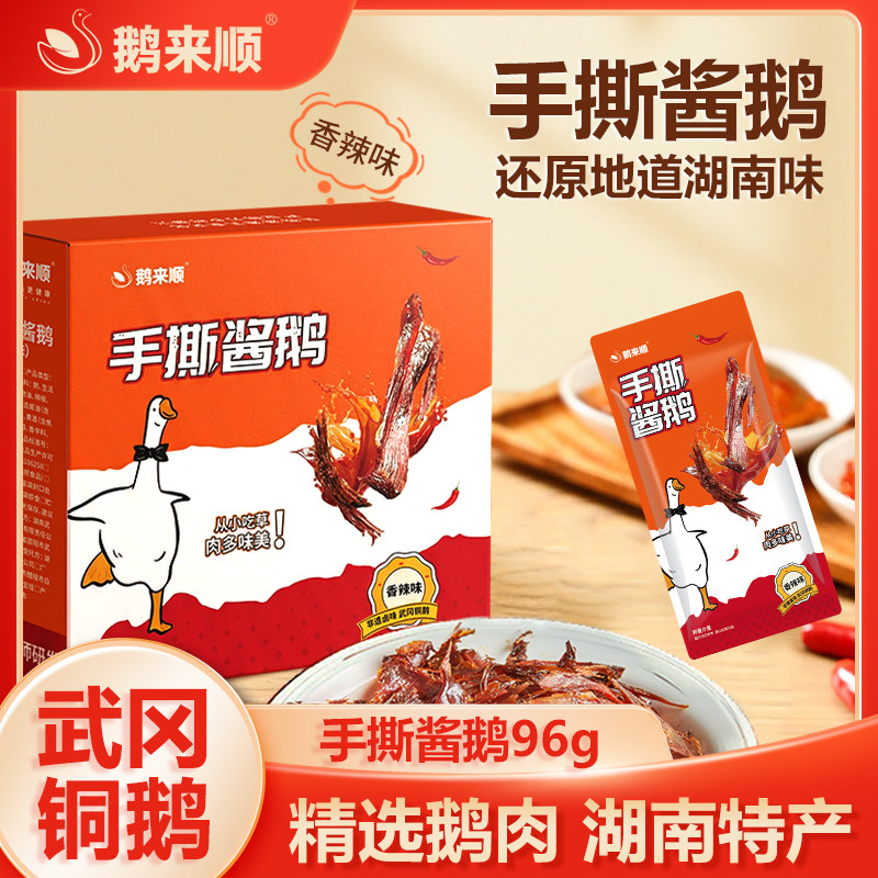 鹅来顺香辣盒装手撕鹅鹅肉零食湖南特产休闲解馋食品年货小吃,零食/坚果/特产,鹅肉类,淘宝优惠券,粉丝福利购,淘宝优惠卷