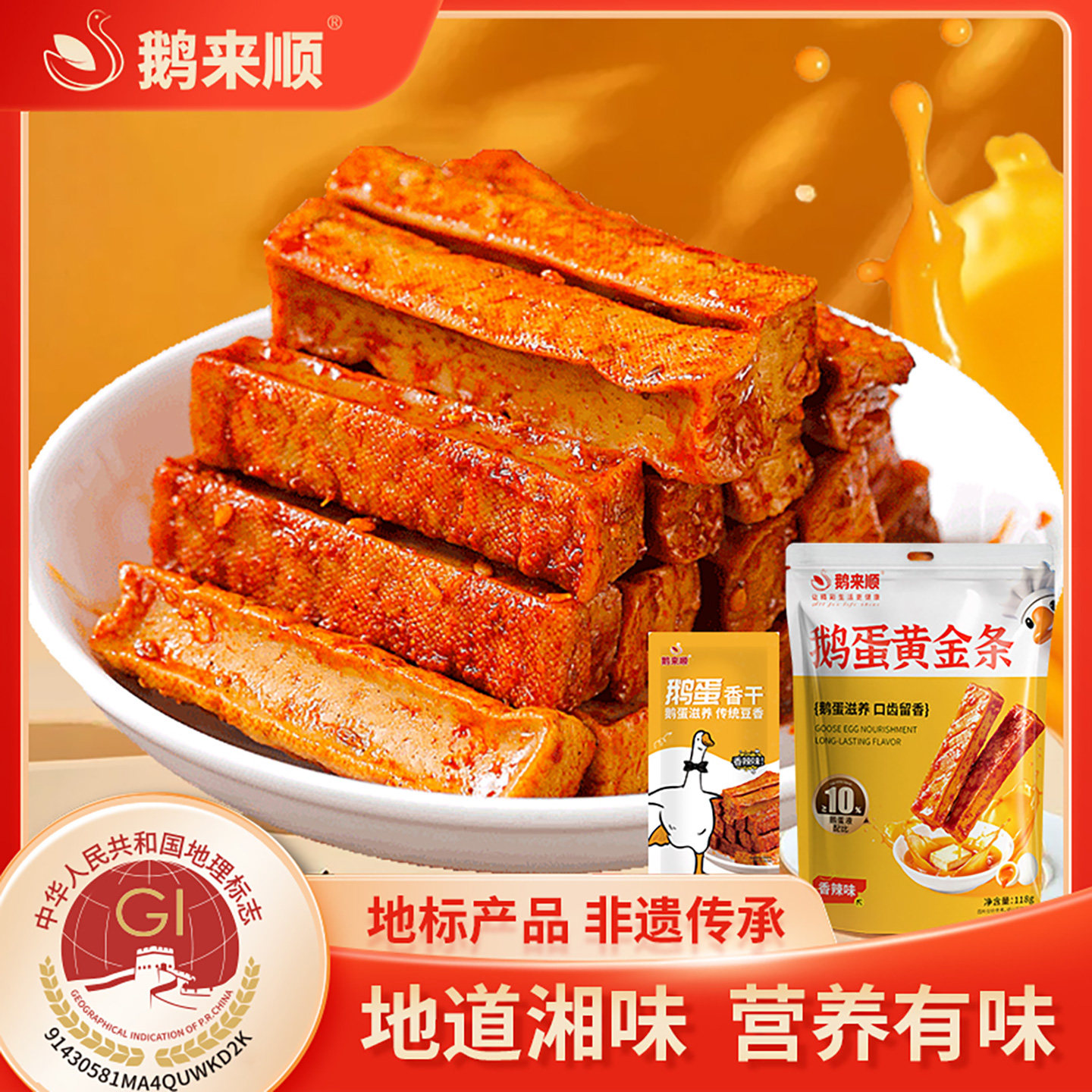 鹅来顺武冈鹅蛋香干虎皮豆干零食香辣豆腐干休闲食品湖南邵阳特产