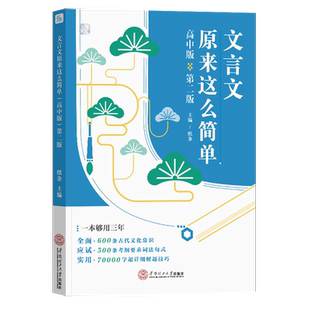 作文纸条文言文原来这么简单高考2026适用文言文解读高一高二三初中考高中考试阅读理解练习语文文言文专项训练译注释翻译书古诗文