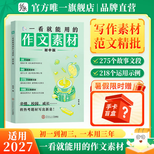 纸条一看就能写的作文素材初中版