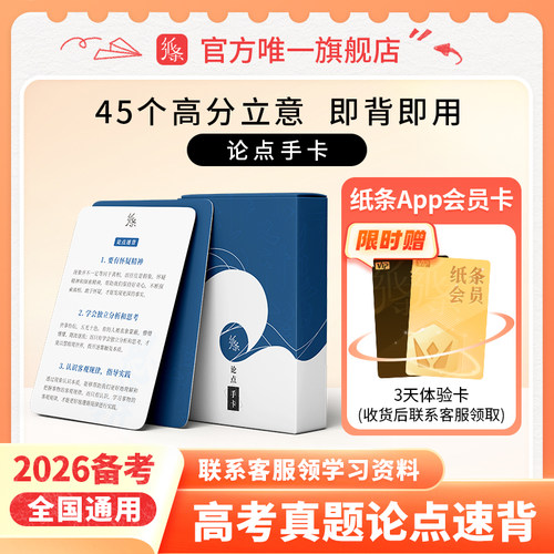 作文纸条主题立意论点卡片高考