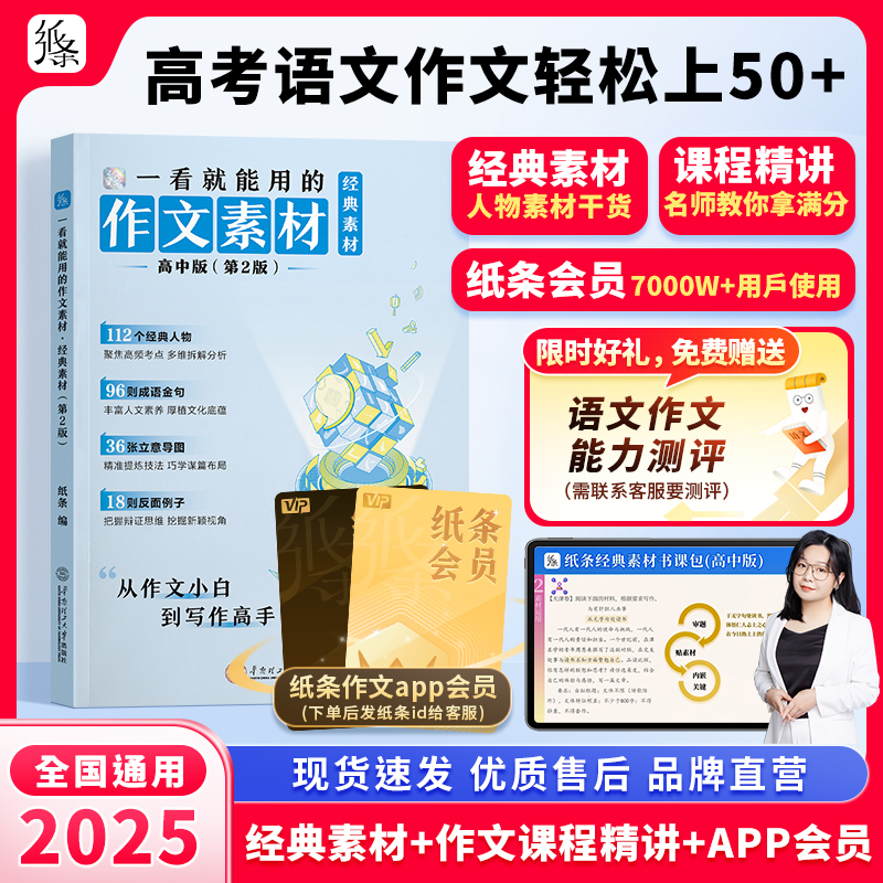 作文纸条一看就能用的经典素材