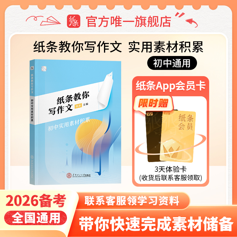 作文纸条初中实用素材积累学生