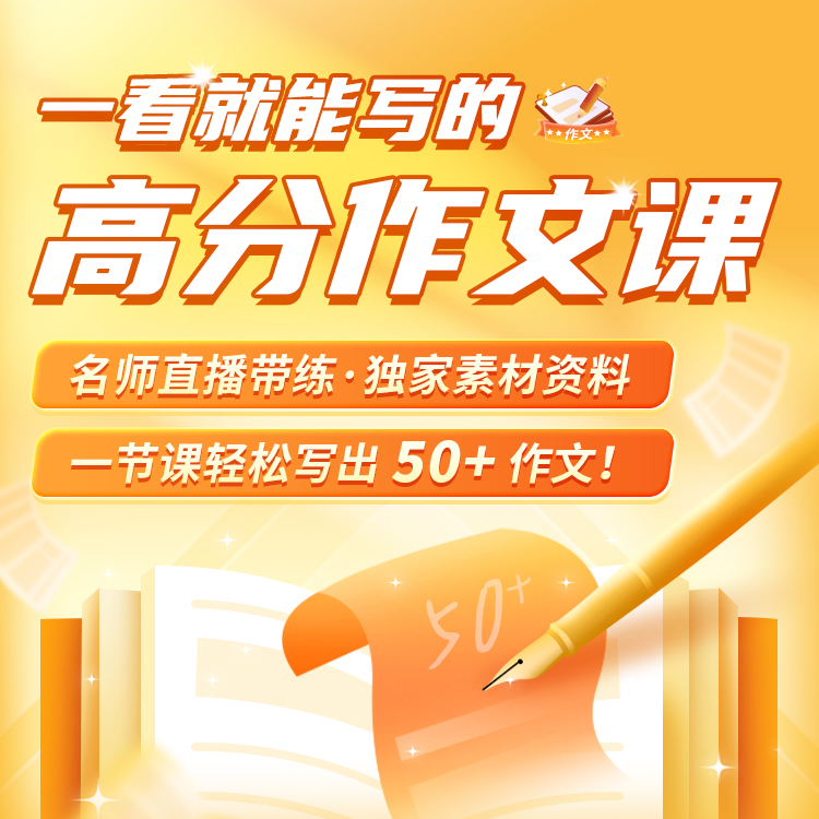作文纸条一看就能写的高分作文课
