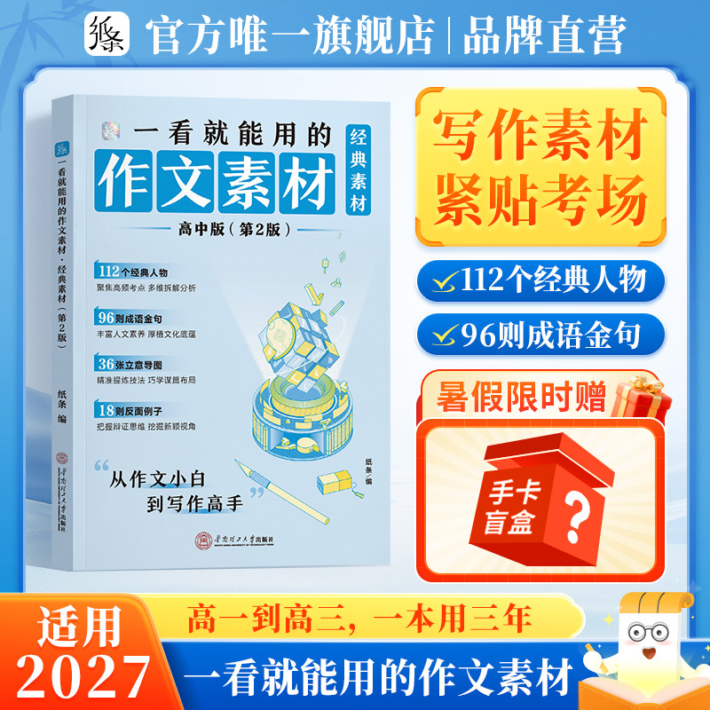 纸条一看就能用的经典作文素材