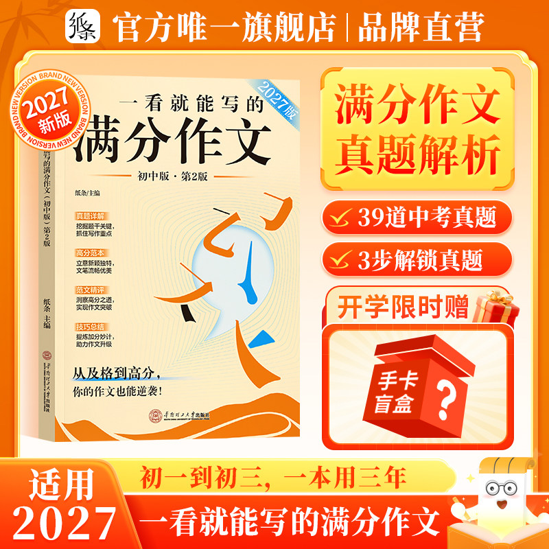 新书送纸条会员】作文纸条一看就能写的满分作文初中2027新版真题模板解析作文素材卡片语文考试中考作文高分范文热考主题初一二三