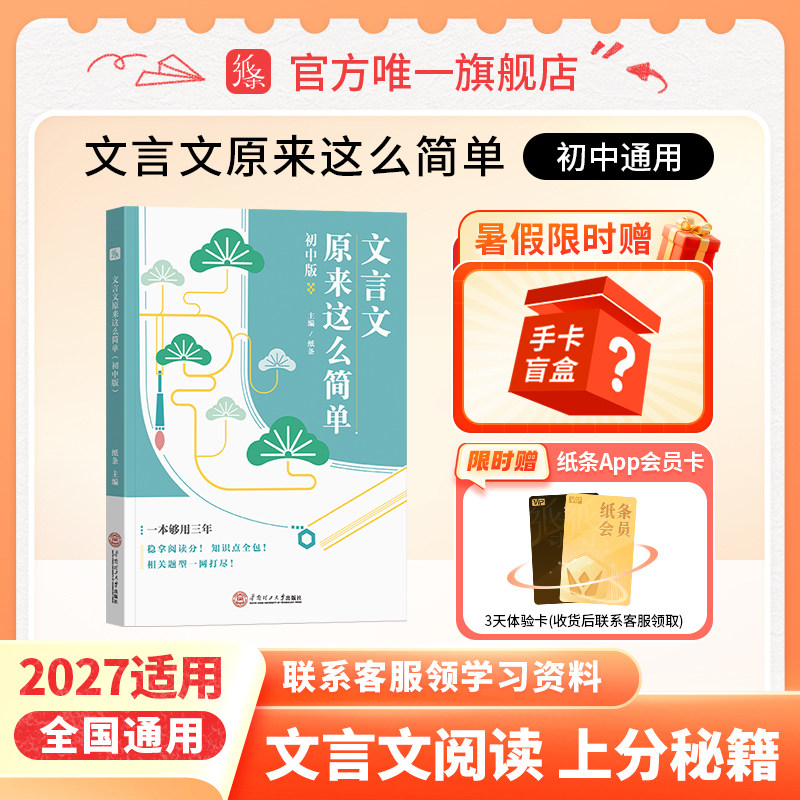 2027适用文原来这么简单作文纸条初中版译注赏析全解中考789年级语文辅导资料文言文语文阅读专项训练古诗文翻译初一初二初三2026