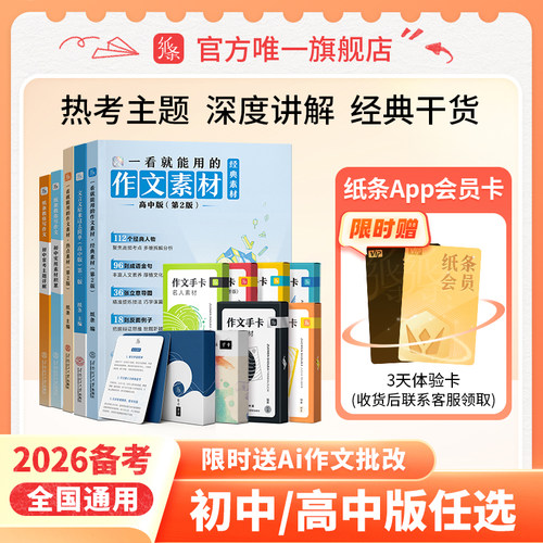 纸条一看就能写的经典作文素材