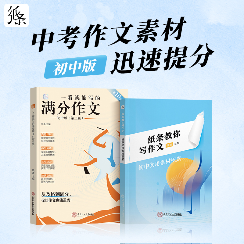 看就能写的满分作文作文纸条