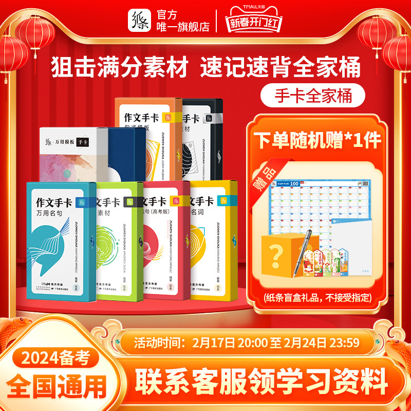 作文纸条手卡素材全家桶新高考版满分优秀作文大全高中语文作文素材书套装记忆卡片名人万用点睛反面思辨模板小卡片2024新版2023年