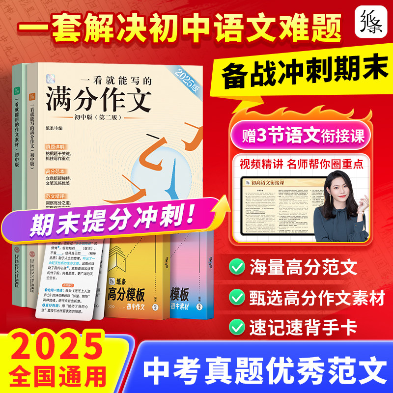 作文纸条2025年期末备考冲刺