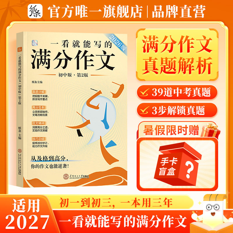 作文纸条一看就能写的满分作文