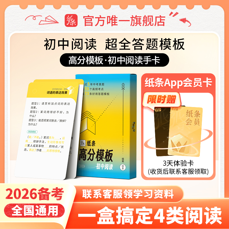 作文纸条初中阅读手卡