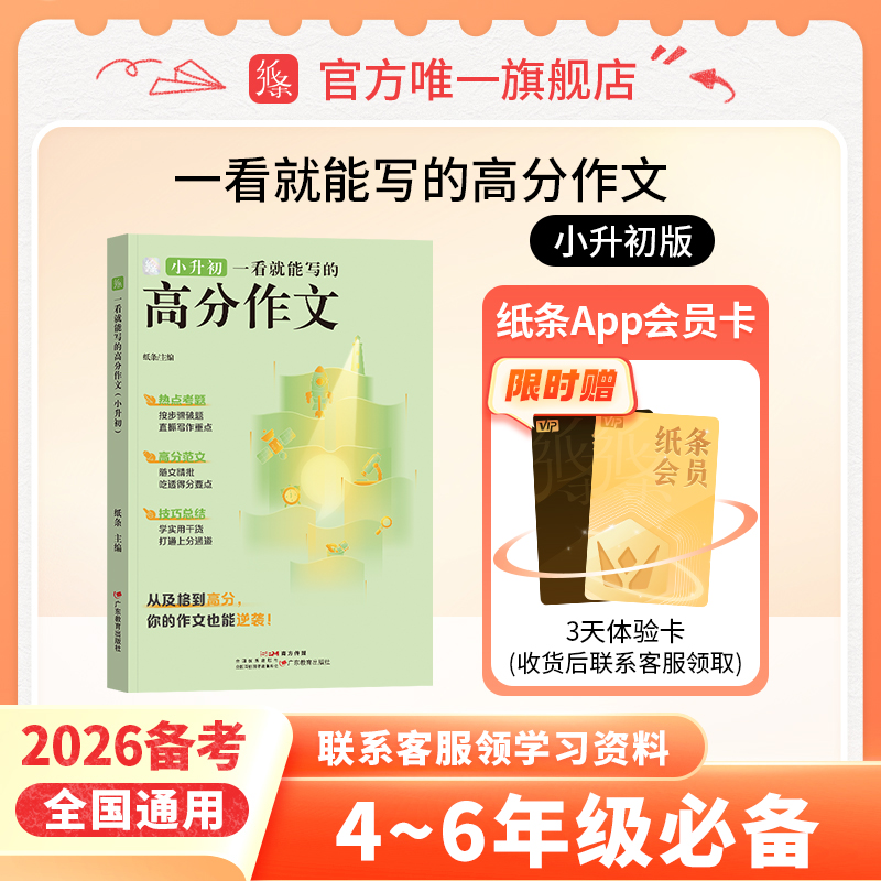 作文纸条一看就能写的高分作文