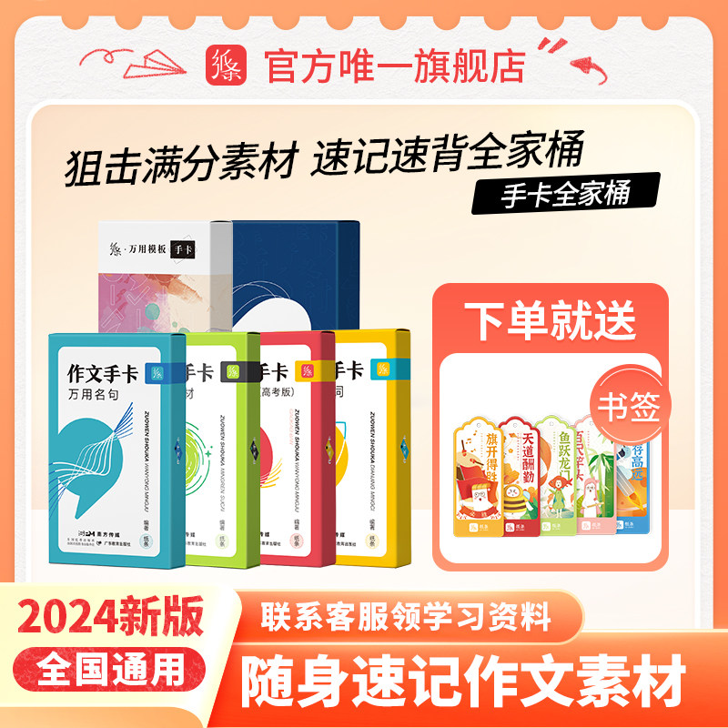 作文纸条手卡素材全家桶新高考版满分优秀作文大全高中语文作文素材书套装记忆卡片名人万用点睛反面思辨模板小卡片官方旗舰店2023怎么看?