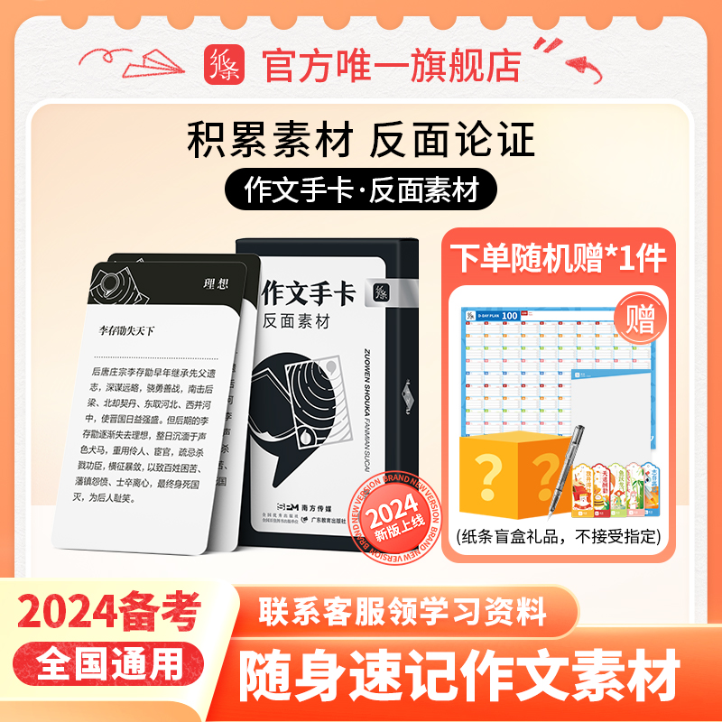 【新品】纸条作文手卡反面素材反面角度思辨轮证论述写作素材速记速背手卡初高中高考通用古诗词名言美文合集便携记忆小卡片2024版 书籍/杂志/报纸 中学教辅 原图主图