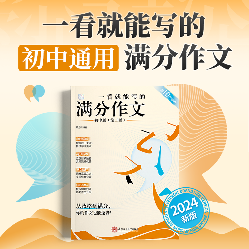 作文纸条一看就能写的满分作文