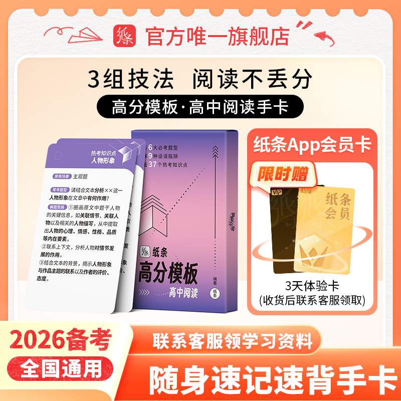 作文纸条高分模板高中阅读手卡