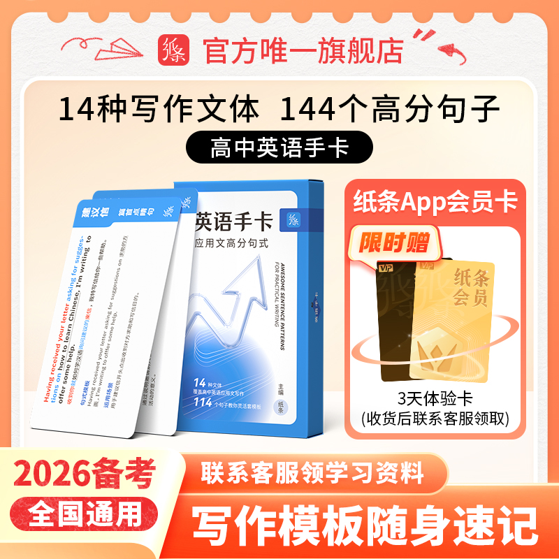 作文纸条英语手卡随身速记
