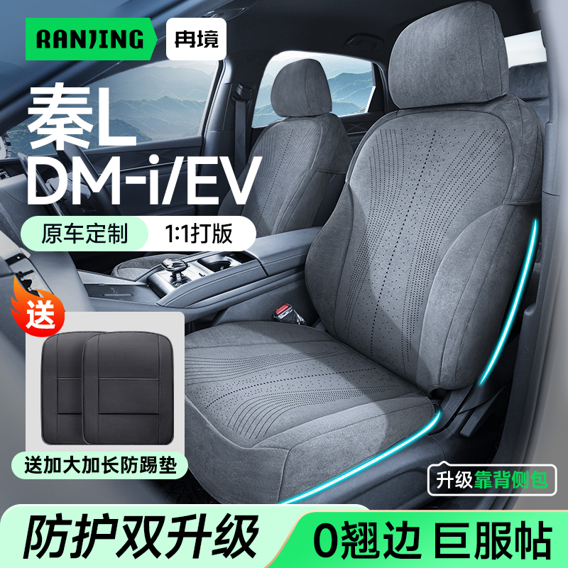 比亚迪秦l专用全包座椅套