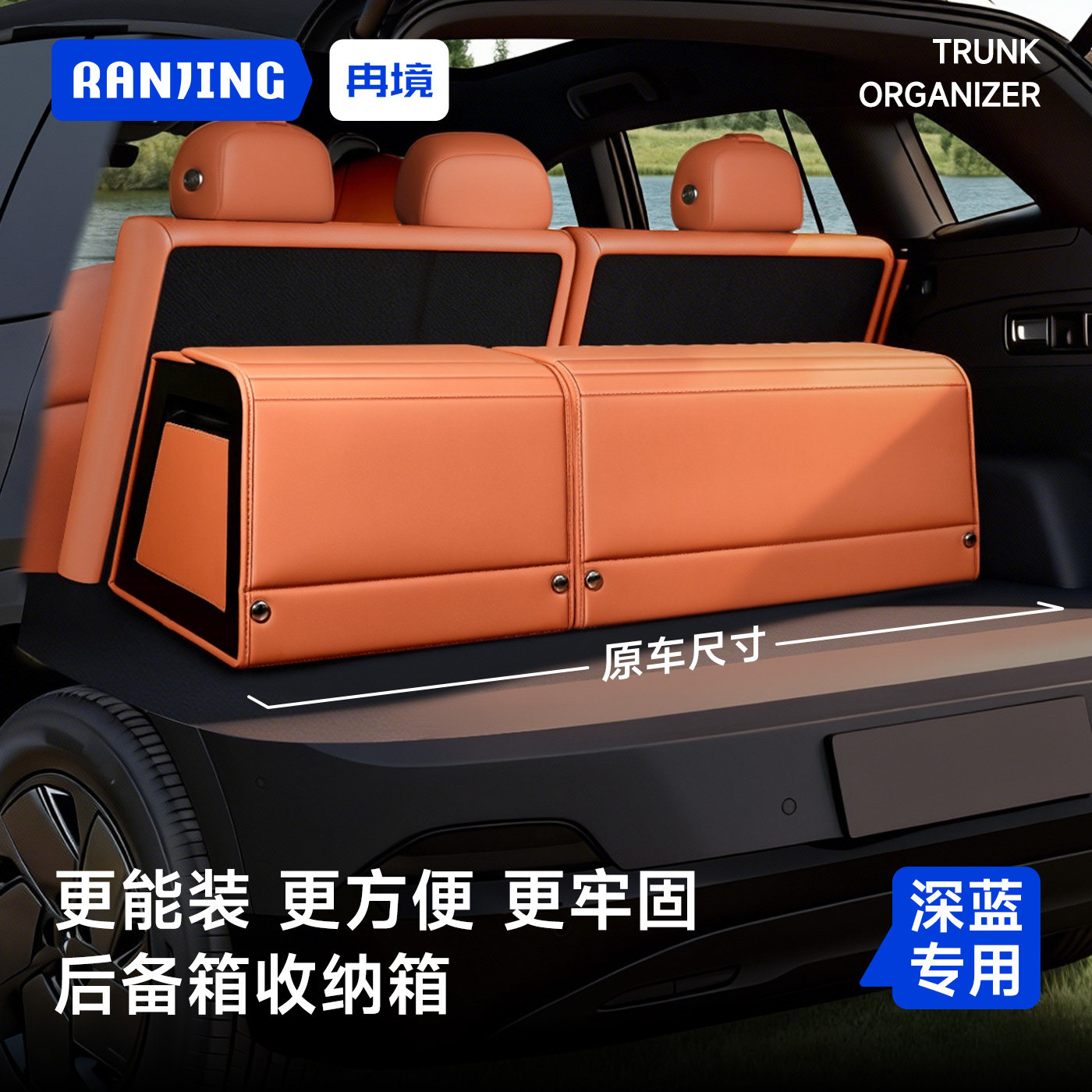 深蓝后备箱收纳箱s05/s07/L06/l07/sl03后备箱储物盒车上必备用品