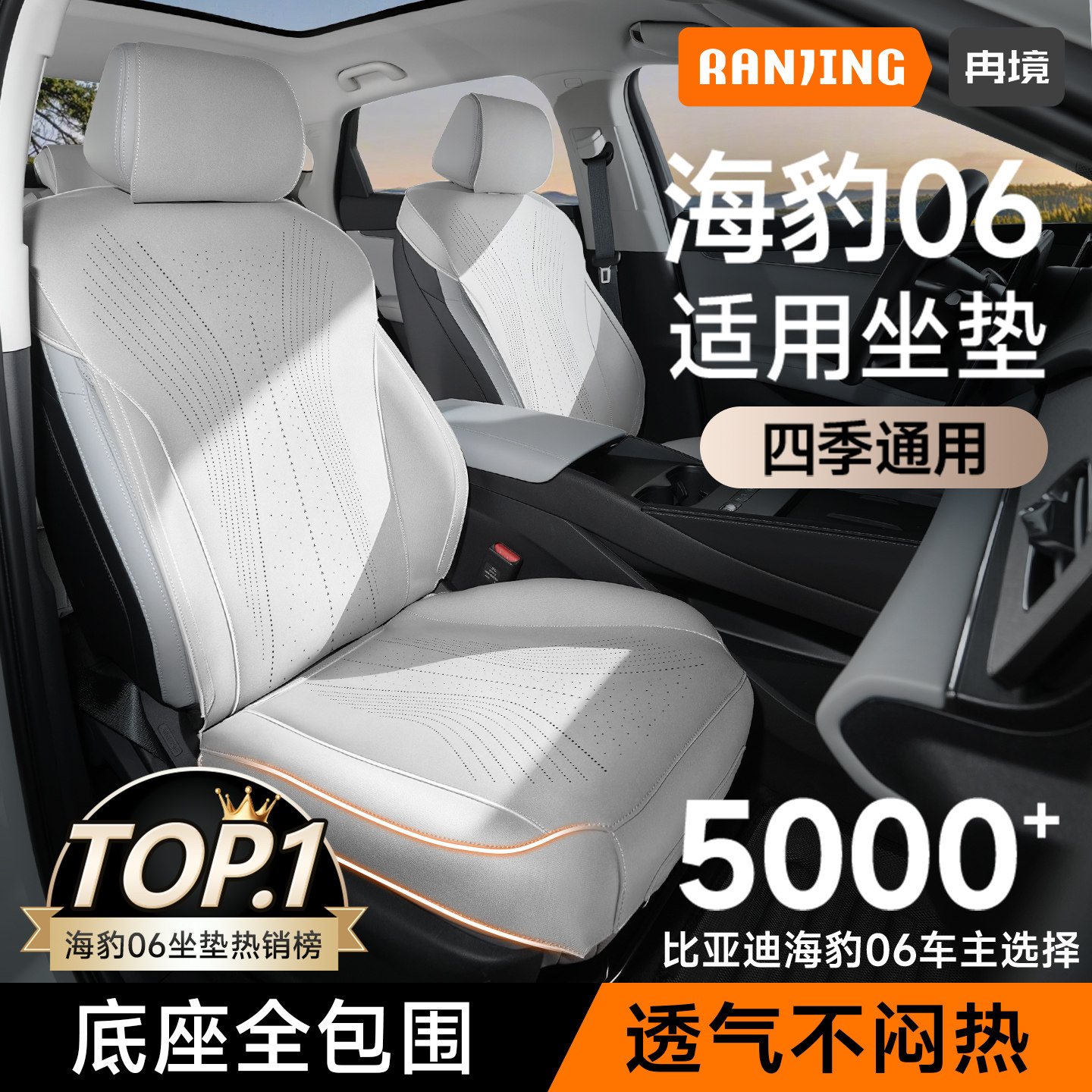 海豹06dmi/ev底座全包座椅套图片