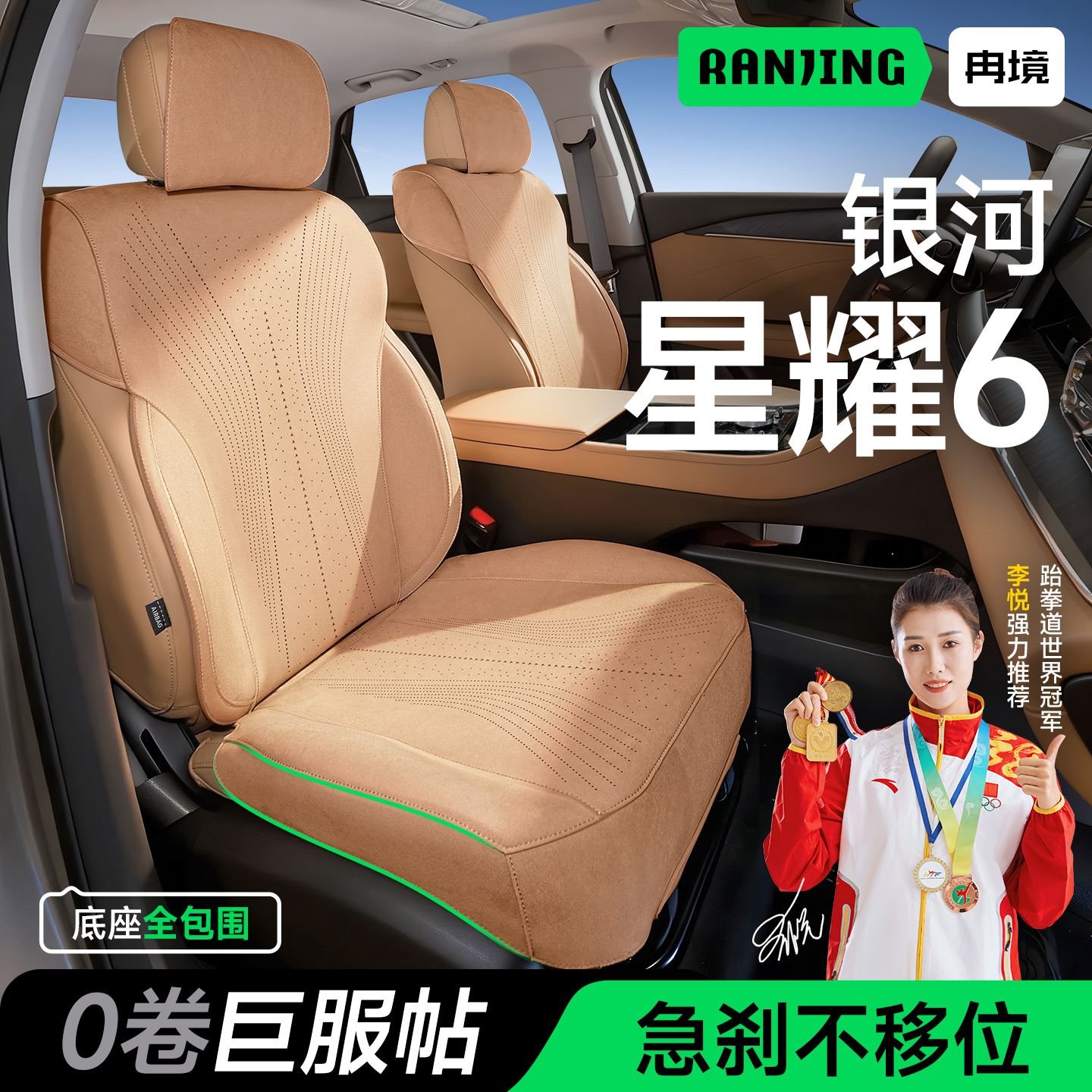 银河星耀6专用座椅套全包坐垫
