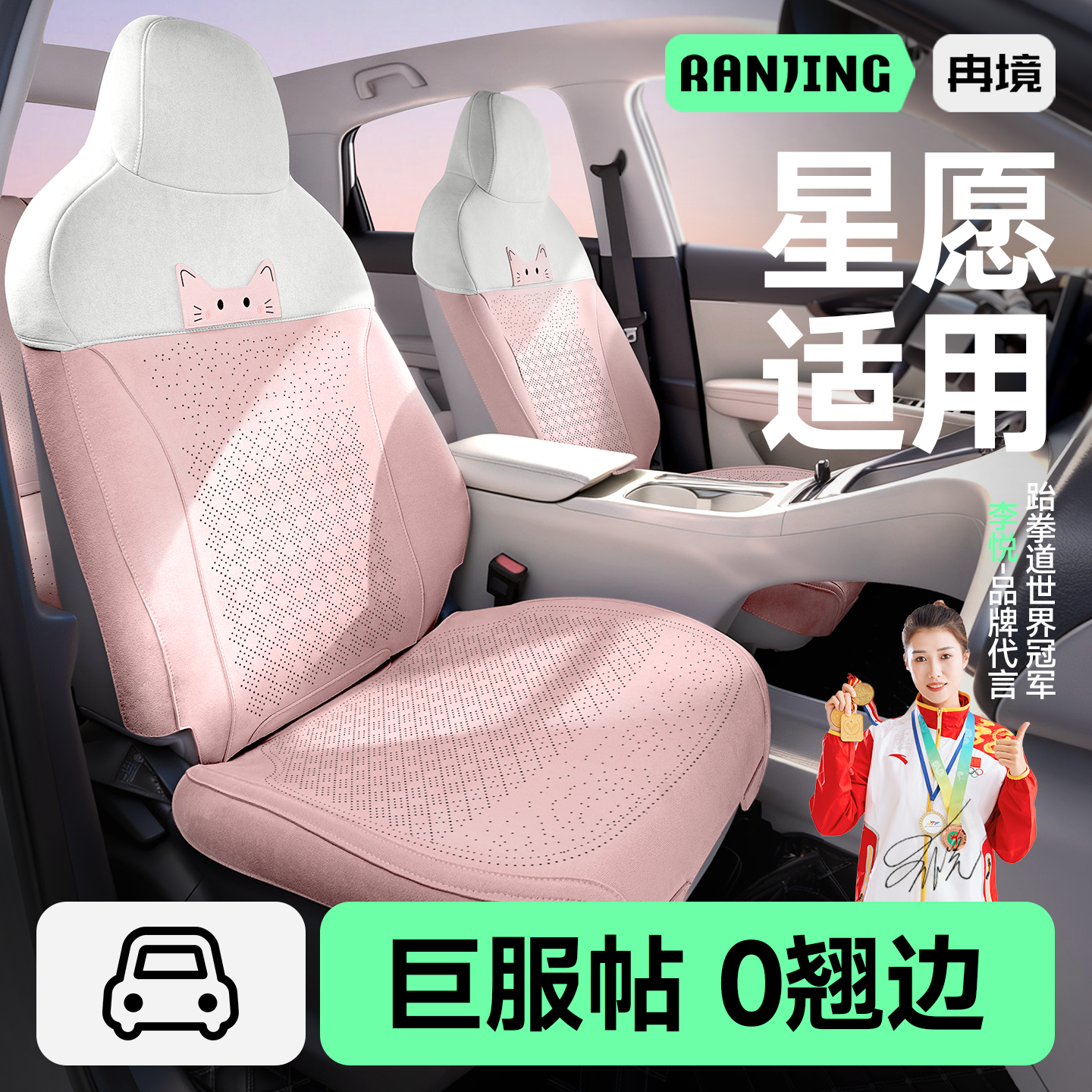 星愿卡通可爱专用座椅套