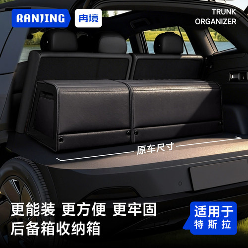 适用特斯拉后备箱储物箱
