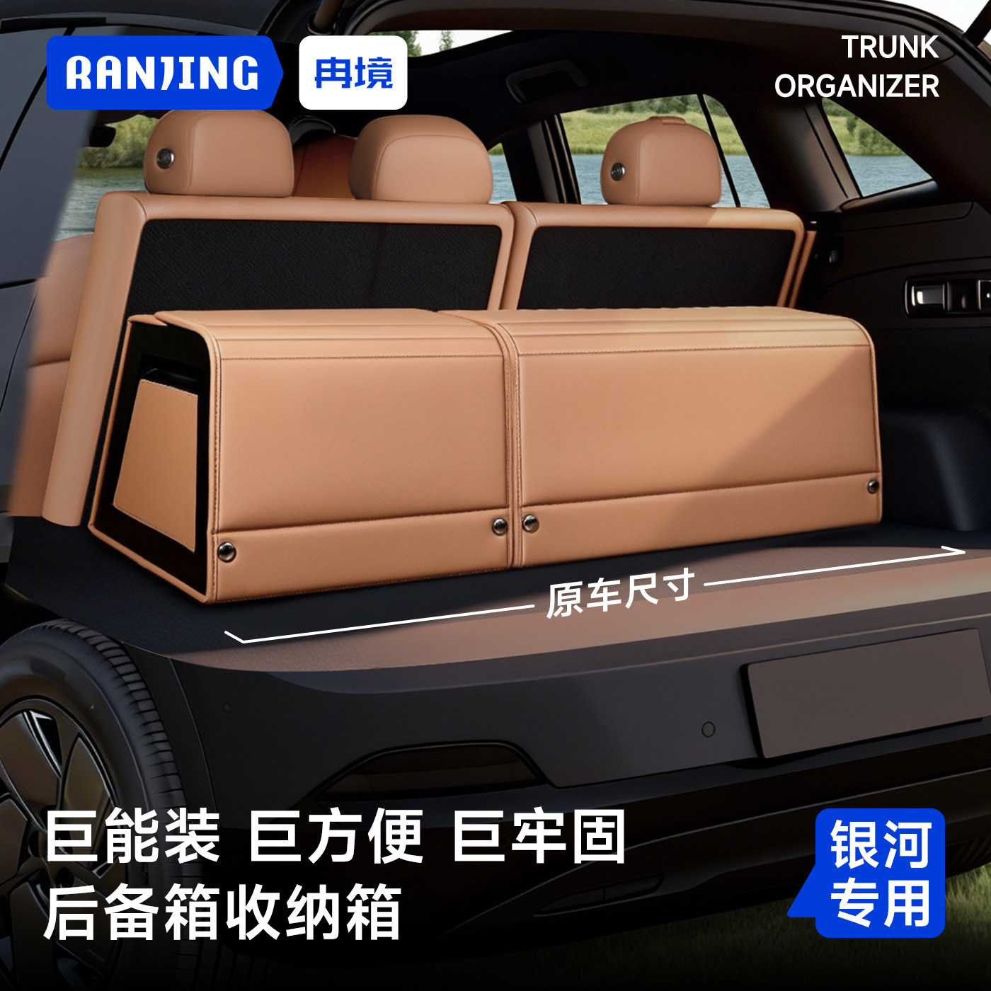 银河后备箱收纳箱E5/M9/A7/星舰7emi/L7银河星耀8/6车载储物盒箱