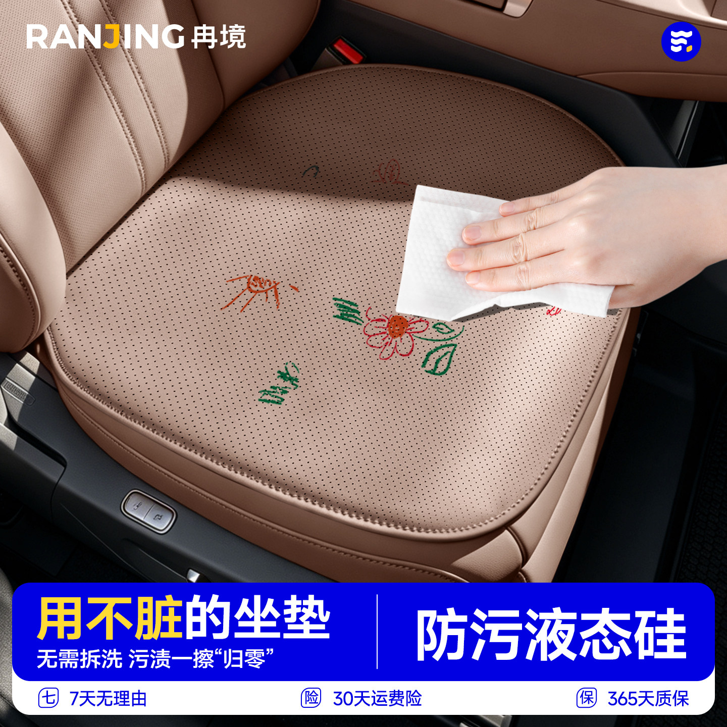 冉境防污耐磨四季通用汽车坐垫图片