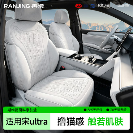 冉境适用比亚迪宋ultra坐垫专用座椅套全包座套四季通用座垫汽车