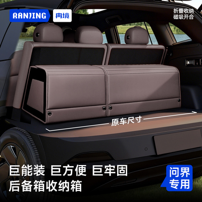 26款问界后备箱收纳箱M6M7M8M9M5五座六座车载储物盒车内饰品
