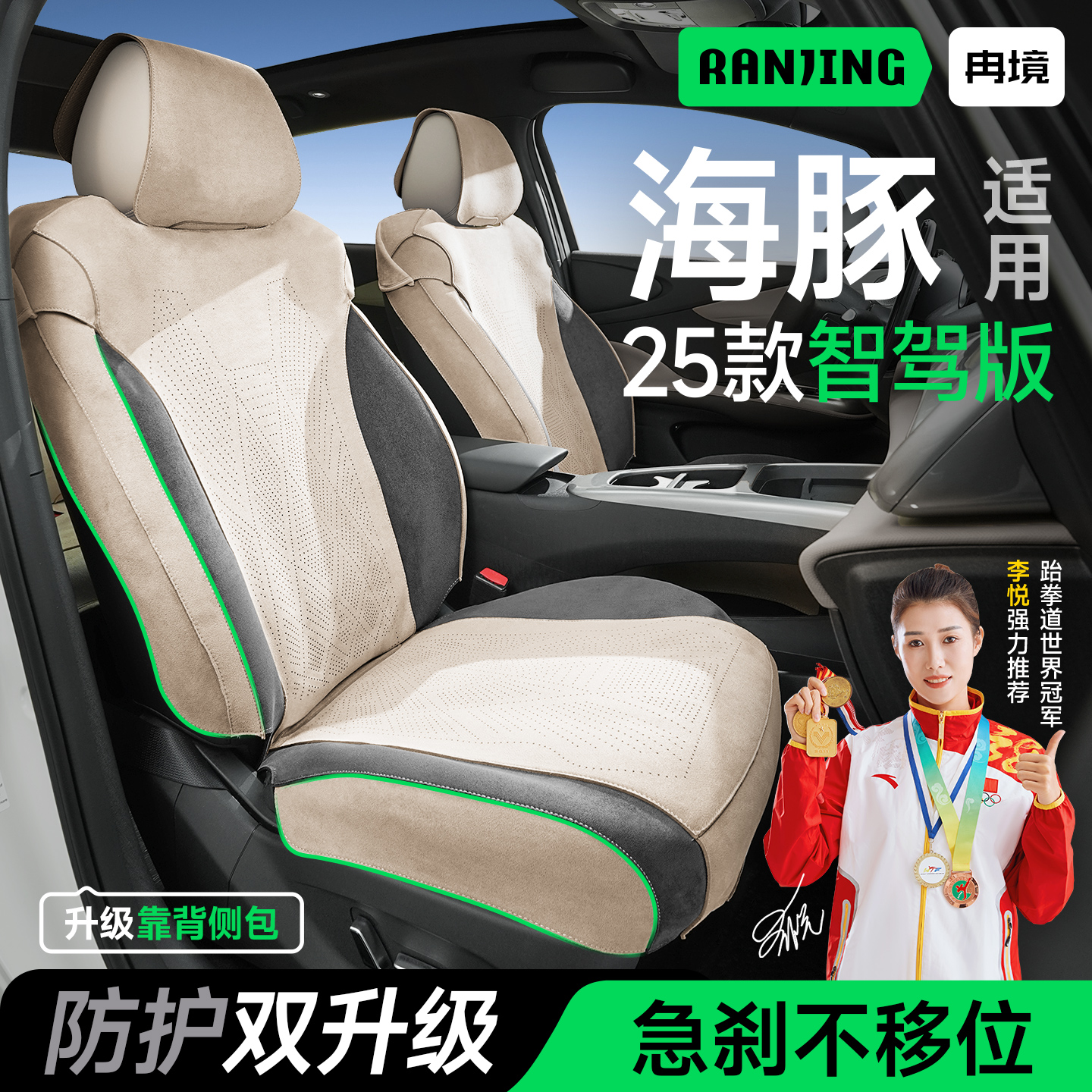 25款海豚智驾版专用座椅套