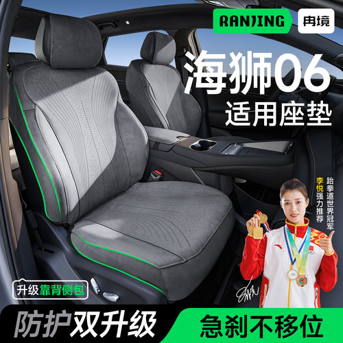 海狮06ev/dmi坐垫专用座椅套