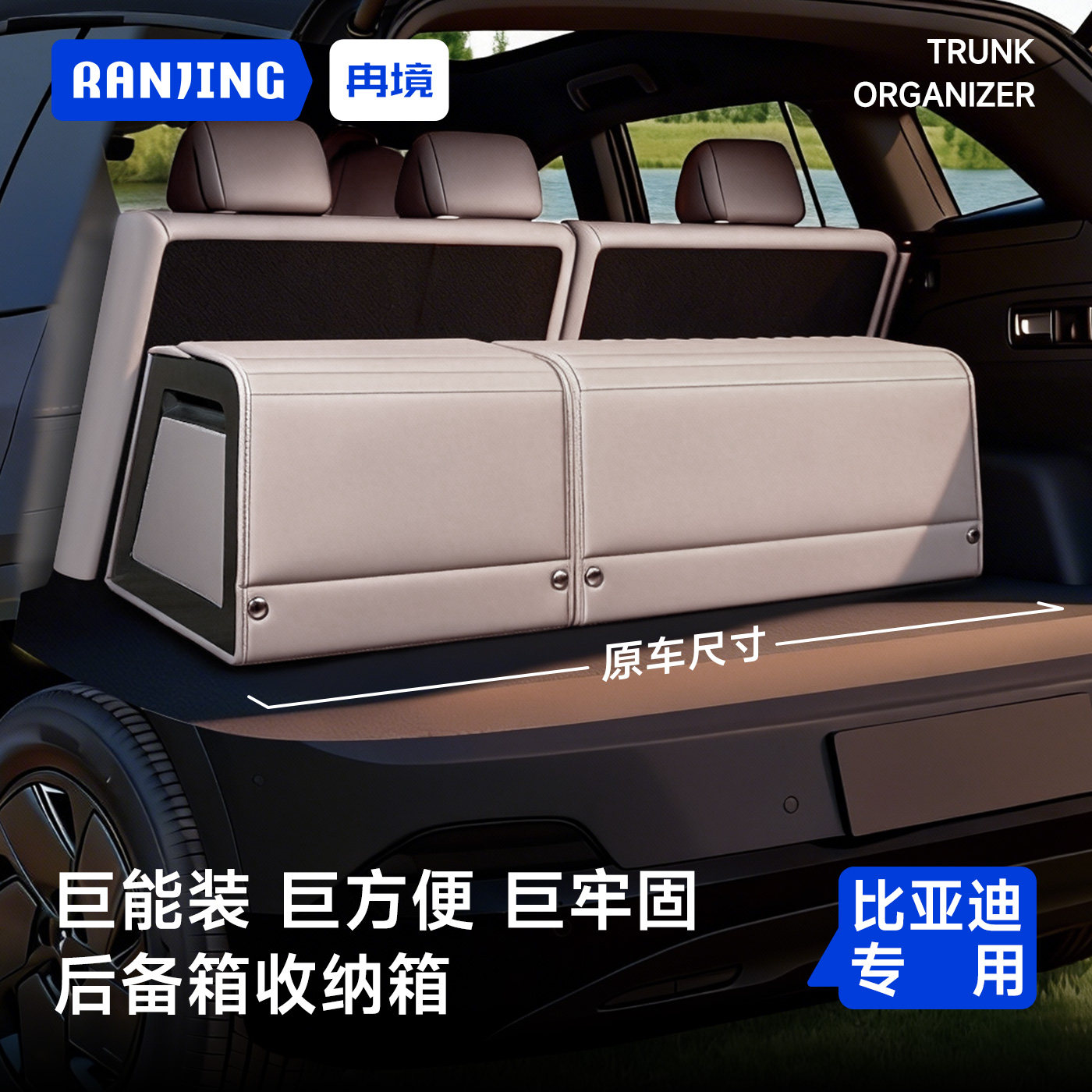 比亚迪专用后备箱收纳箱