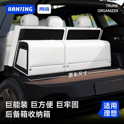 适用于理想后备箱收纳箱