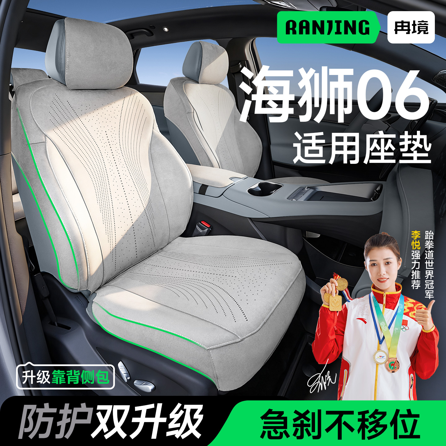 比亚迪海狮06专用座椅套