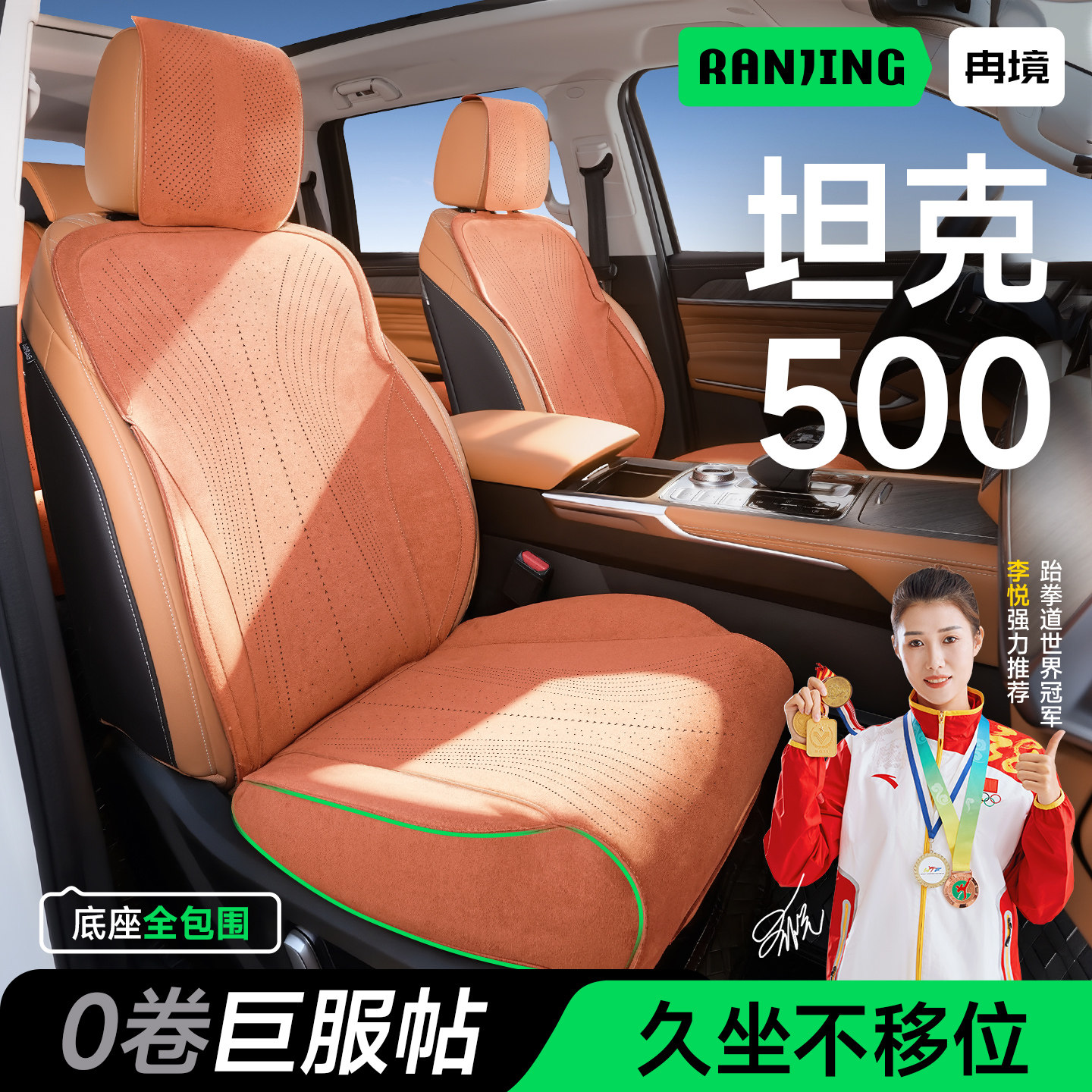 坦克500专用座垫全包四季坐垫