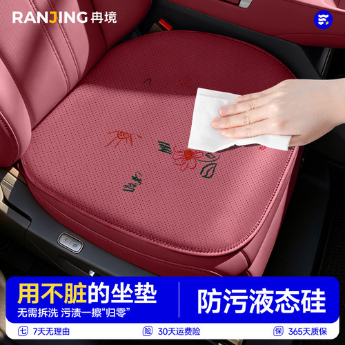 冉境防污耐磨四季通用汽车坐垫