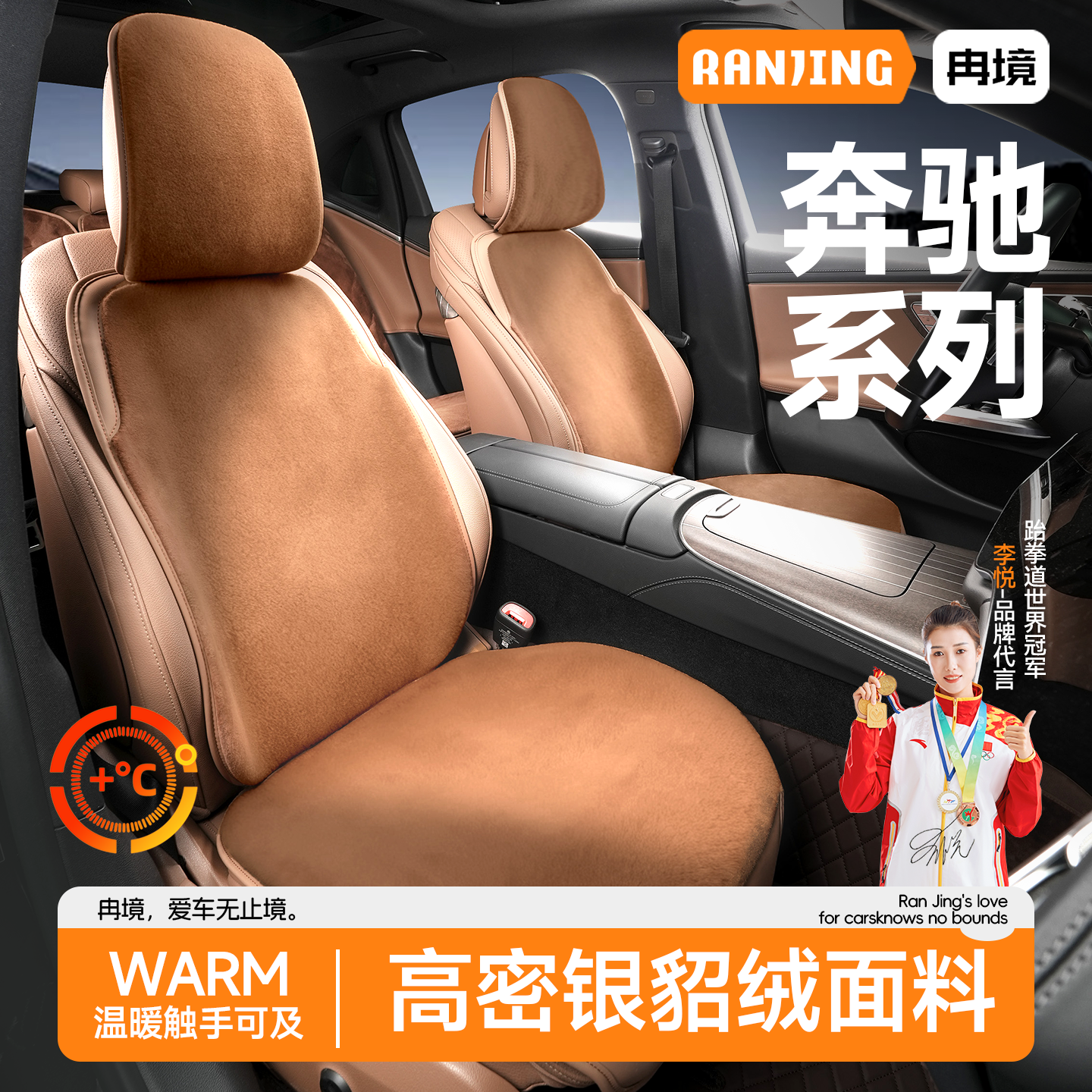 奔驰e300l冬季专用座椅套