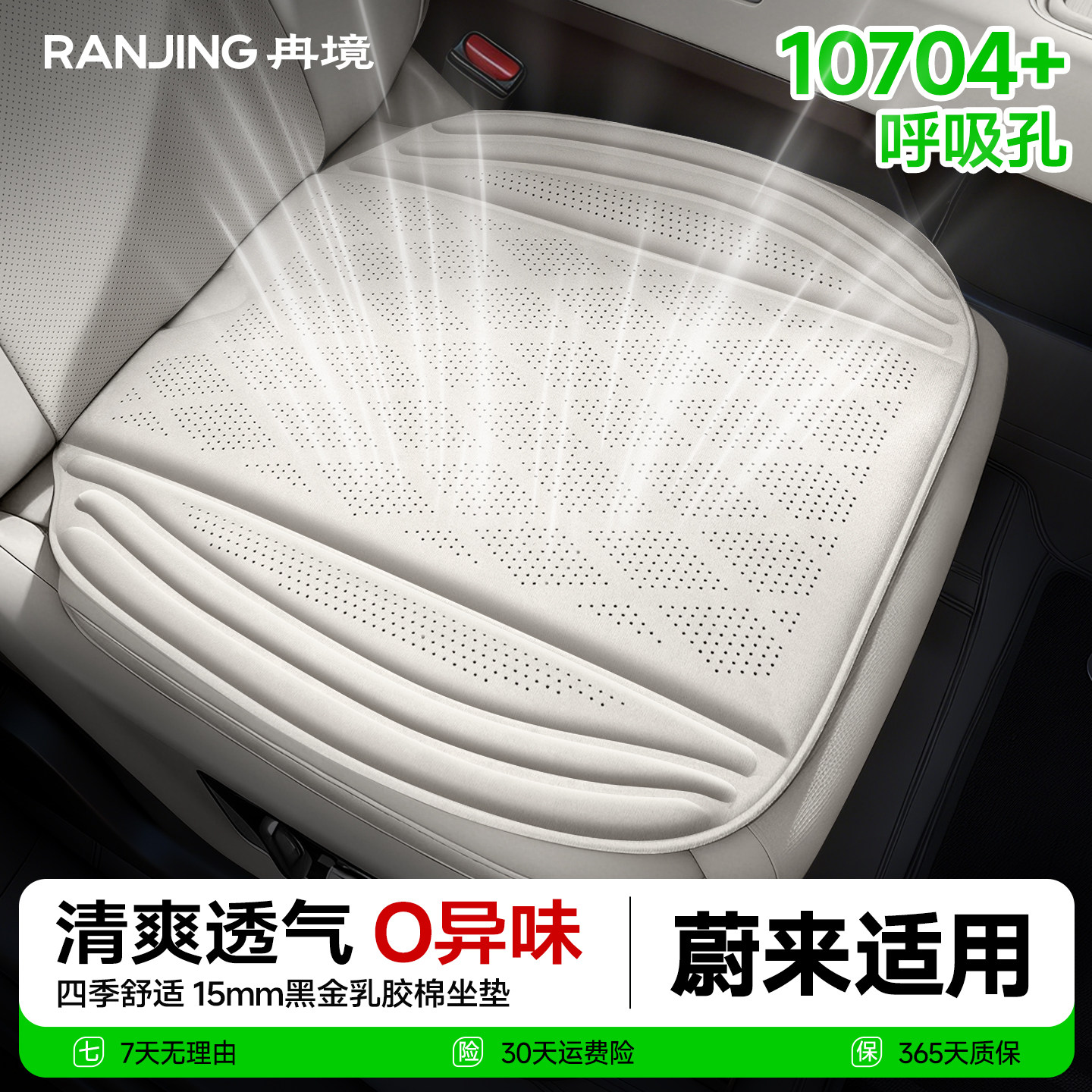 蔚来乳胶棉汽车坐垫夏季图片